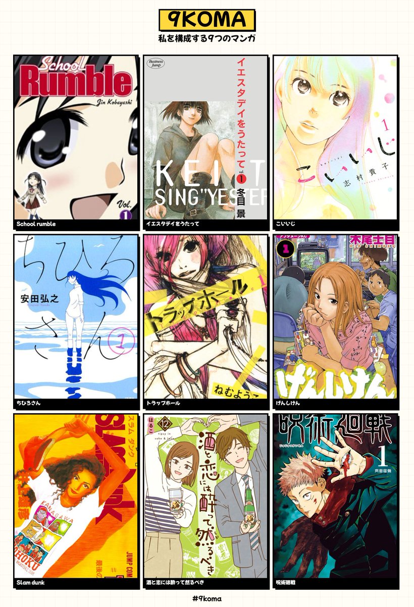 私を構成する9つのマンガ #9koma https://t.co/HKeV3N8Orr 
画像が出てなかった! 