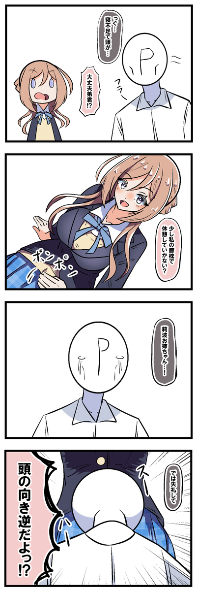 莉波VS膝枕
 #姫崎莉波生誕祭2026 