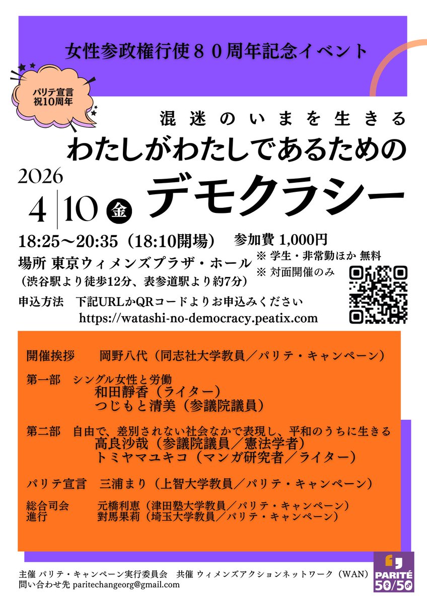 #女性議員を本気で増やしてください! パリテ・キャンペーン tweet media