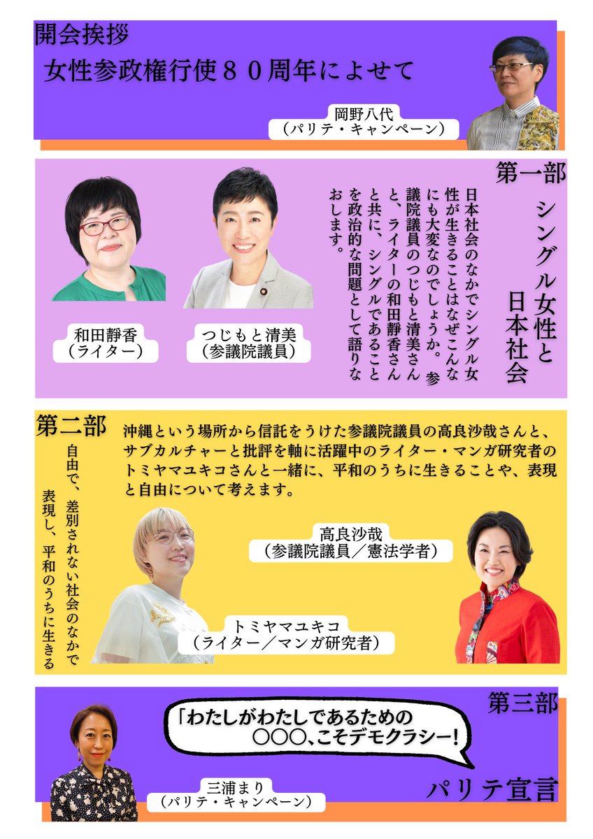 #女性議員を本気で増やしてください! パリテ・キャンペーン tweet media