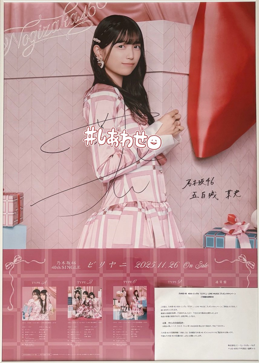 LINE MUSICの直筆サイン入りポスター当選してめちゃくちゃ嬉しい