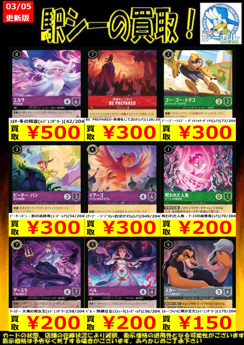 ﾃﾞｨｽﾞﾆｰ ﾛﾙｶﾅ高価買取情報!】 ※商品の状態や在庫状況により、減額や