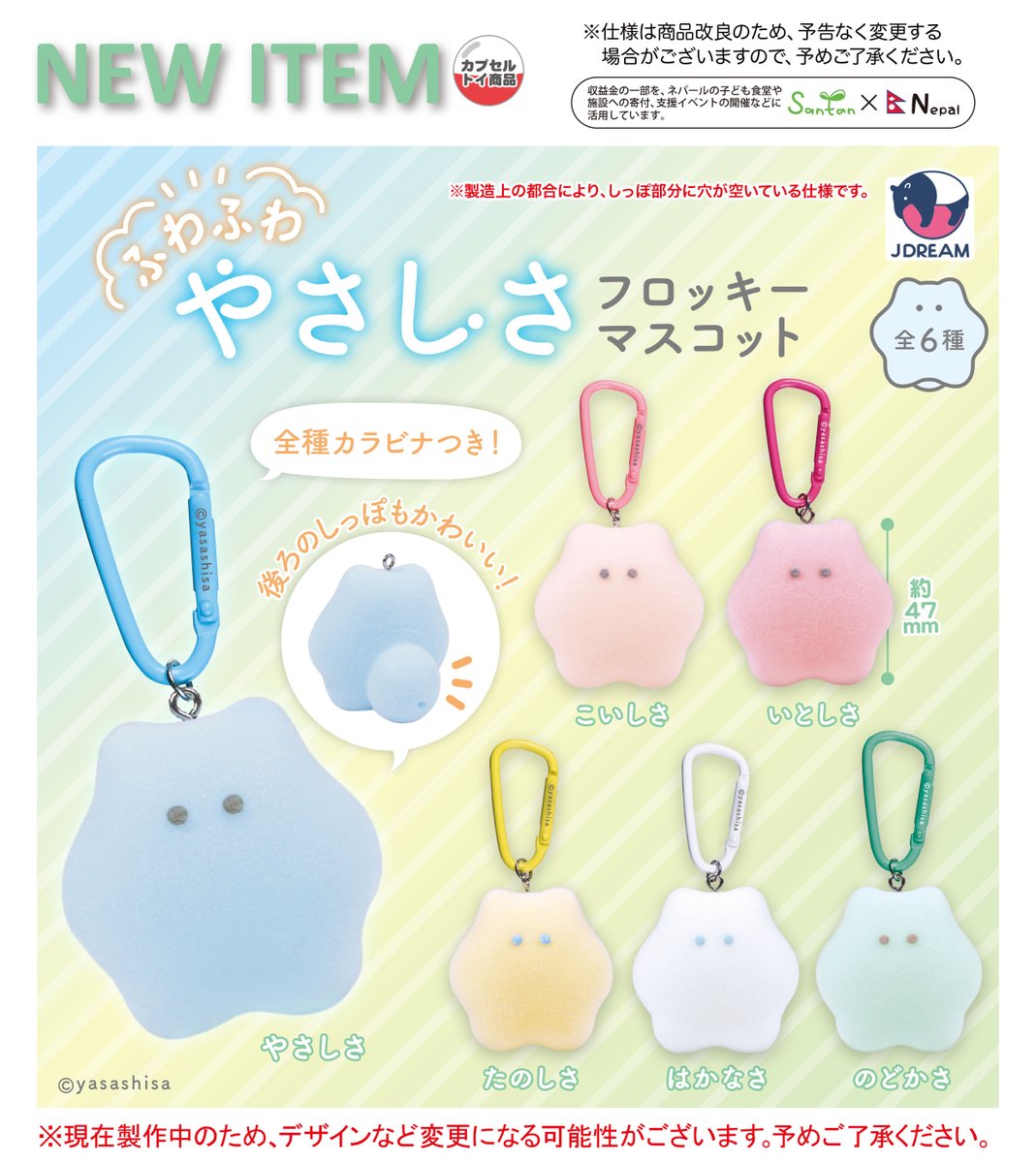 Jドリーム　-カプセルトイ- tweet media