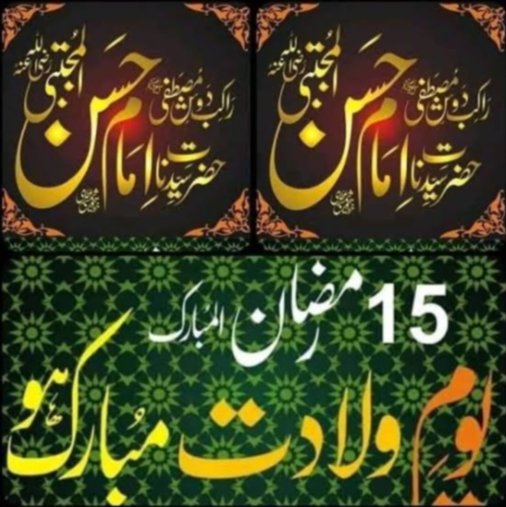 یومِ ولادت نواسئہ رسولﷺجگر گوشئہ
حیدرؑ والزہرا ؑ امام حسن مُجتبیٰ(عَلَيْهِ ٱلسَّلَام)

حضرت سیدنا انس بن مالکؓ سے روایت ہے
کہ!"حسنؑ سے بڑھ کر رسول اکرمﷺسے
ملتاجلتا کوئی بھی شخص نہ تھا"۔

(بخاری ج2ص547حدیث3752)

🙌محمّد_آلِ_محمّد_پر_درودُ_و_سلامﷺ
ﷺ༻محـͩـͣـͫــͫمͣـͪـͧـⷨــد༺ﷺ