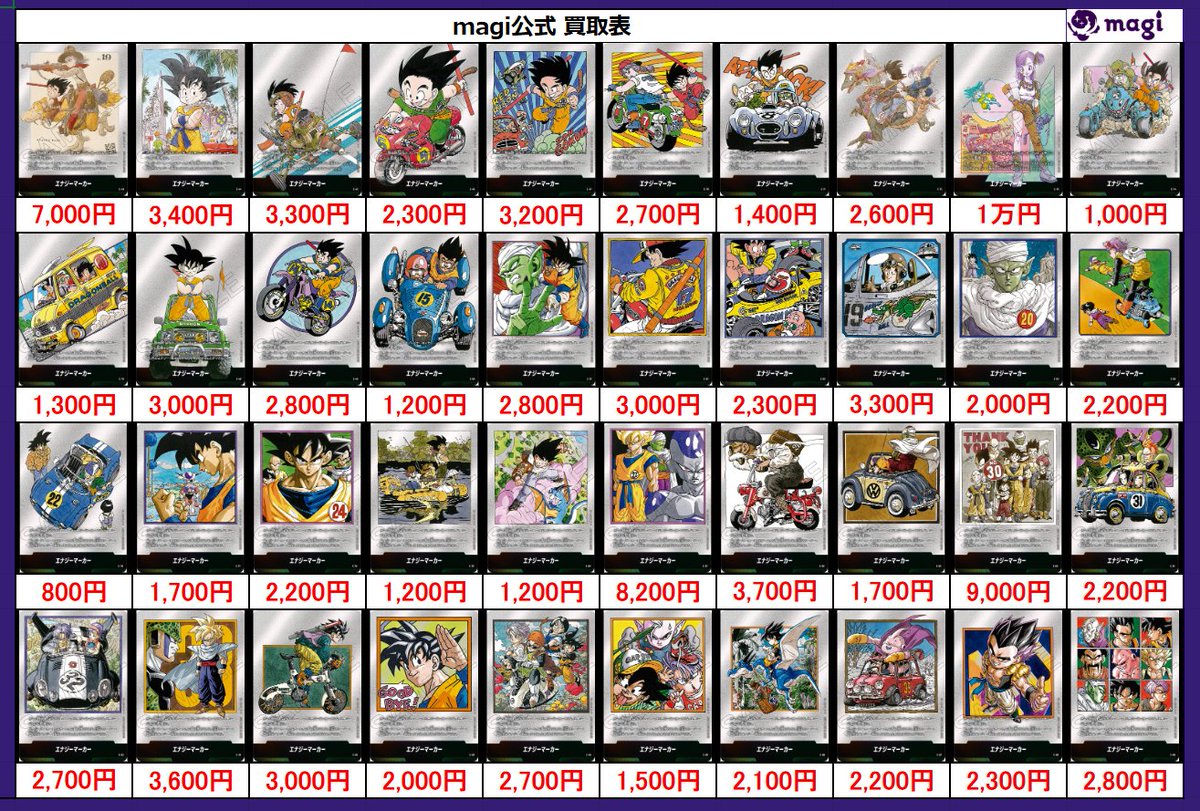🐉DBFW買取情報🐉】 本日有効DBFW銀エナジーマーカー買取表更新いたし