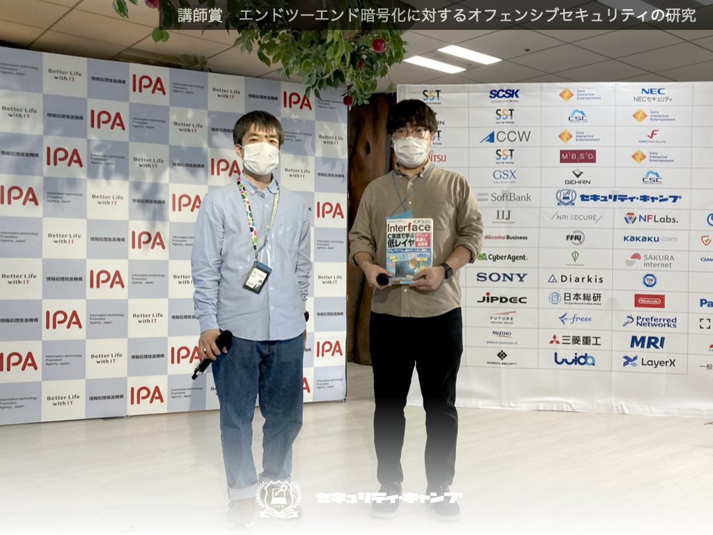 security_camp's tweet photo. 先日、セキュリティ・キャンプ フォーラム2026は大盛況で終了!修了生の研究や活動を表彰するアワードの受賞チームをご紹介します。
🏆最優秀賞:Okayama Revengers
🧑🏫講師賞:デジタル創作サークルUniProject/Okayama Revengers/エンドツーエンド暗号化に対するオフェンシブセキュリティの研究
ご参加いただいた皆様、ありがとうございました!
https://t.co/6HQoRHiwtr
#seccamp #セキュリティキャンプ