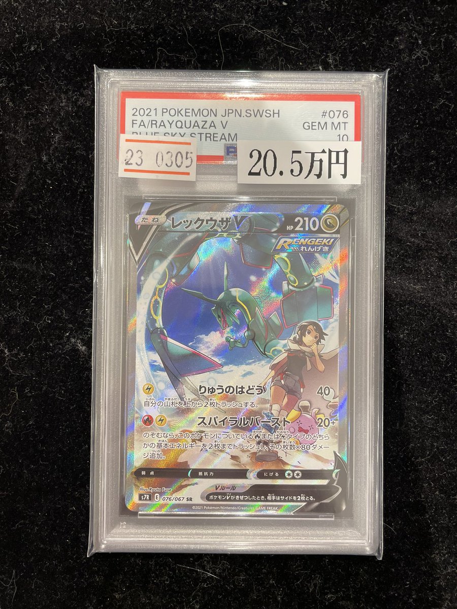 ✨#ポケモンカード 入荷情報✨】 【PSA10】 🌪️レックウザV《SA》（SR