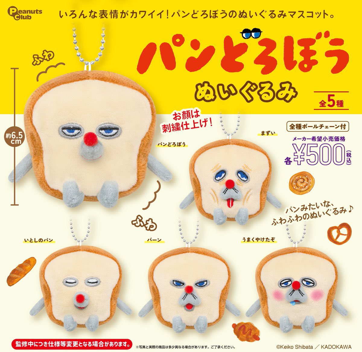 japancapsuletoy's tweet photo. 【パンどろぼう ぬいぐるみ】 
6月発売のガチャガチャ。 
https://t.co/L8vbCtfg9a #pr https://t.co/aRQJ7Z099K
