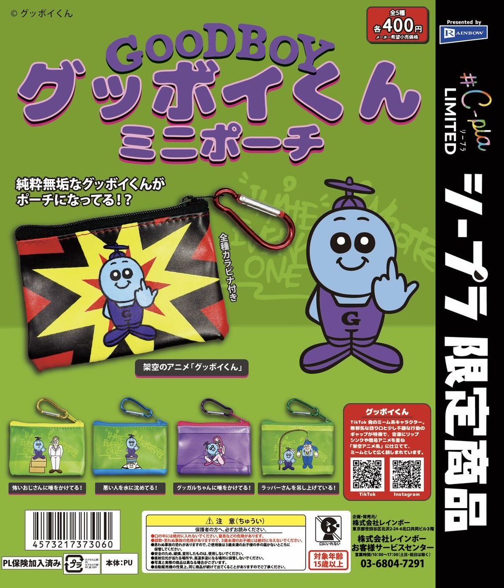 お問合わせ商品が入荷しました📣✨

🍬 グッボイくんミニポーチ

#シープラ #カプセルトイ  #イオン帯広

数に限りがございますので
完売の際はご了承ください🙇‍♀️