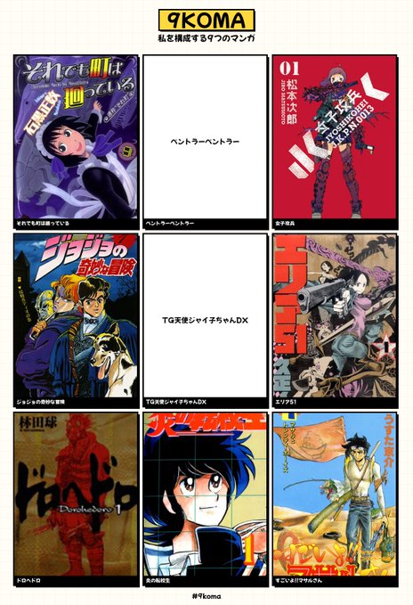 好きなマンガとは少し変わるやね 私を構成する9つのマンガ #9koma