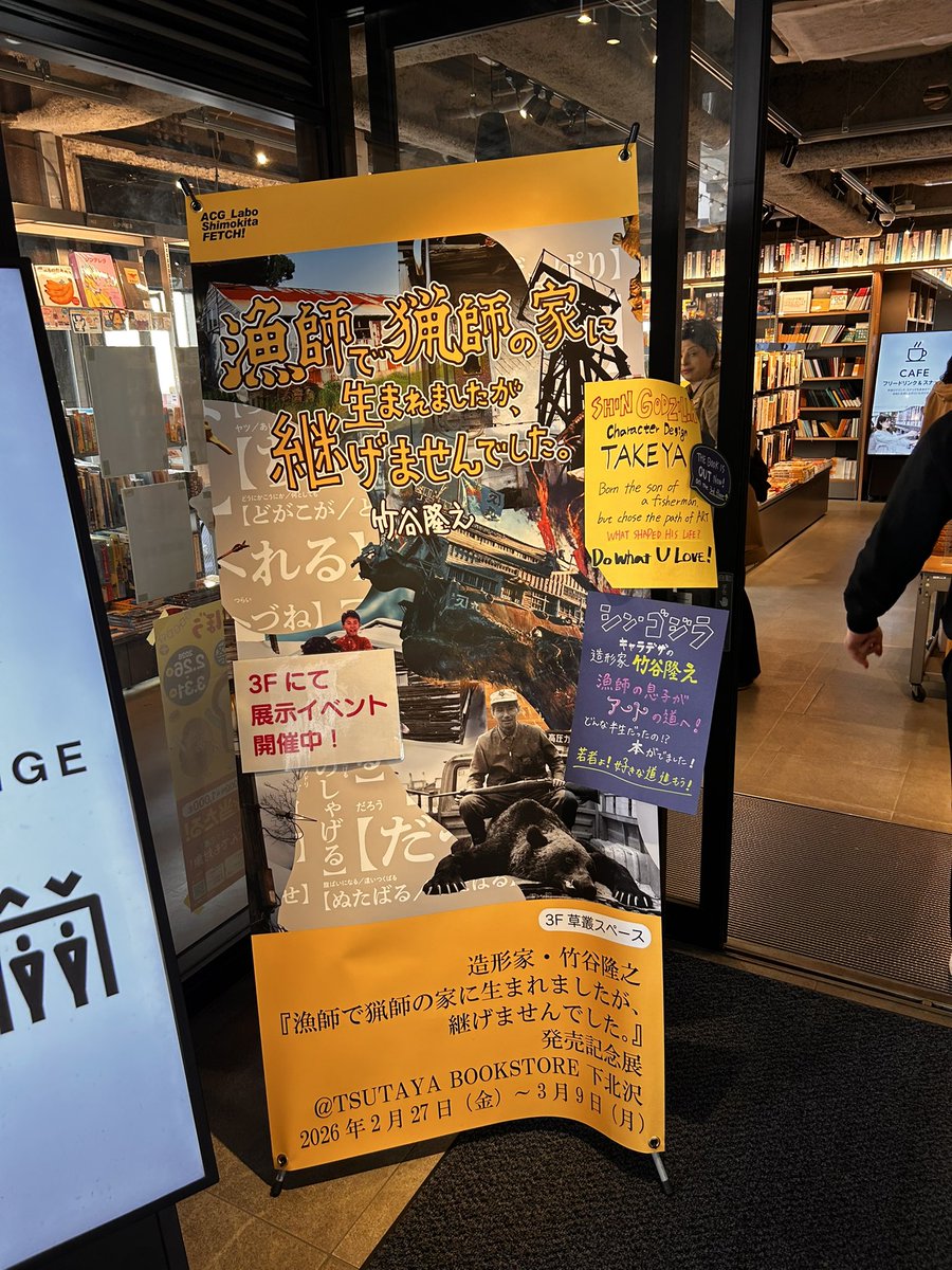 RT @1984I2: TSUTAYAにて行って来ました！！ まさかの竹谷隆之さんご