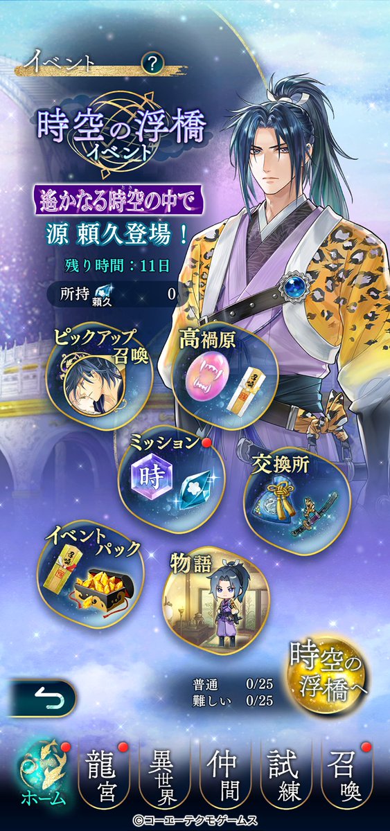 遙かなる時空の中で 龍宮の神子@サービス開始 tweet media