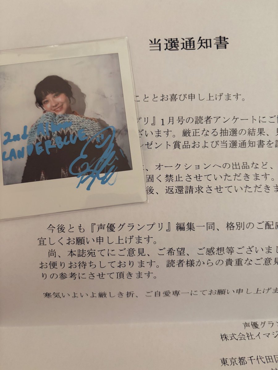 声優グランプリ1月号 楠木さんのサイン入りポラ当選しました