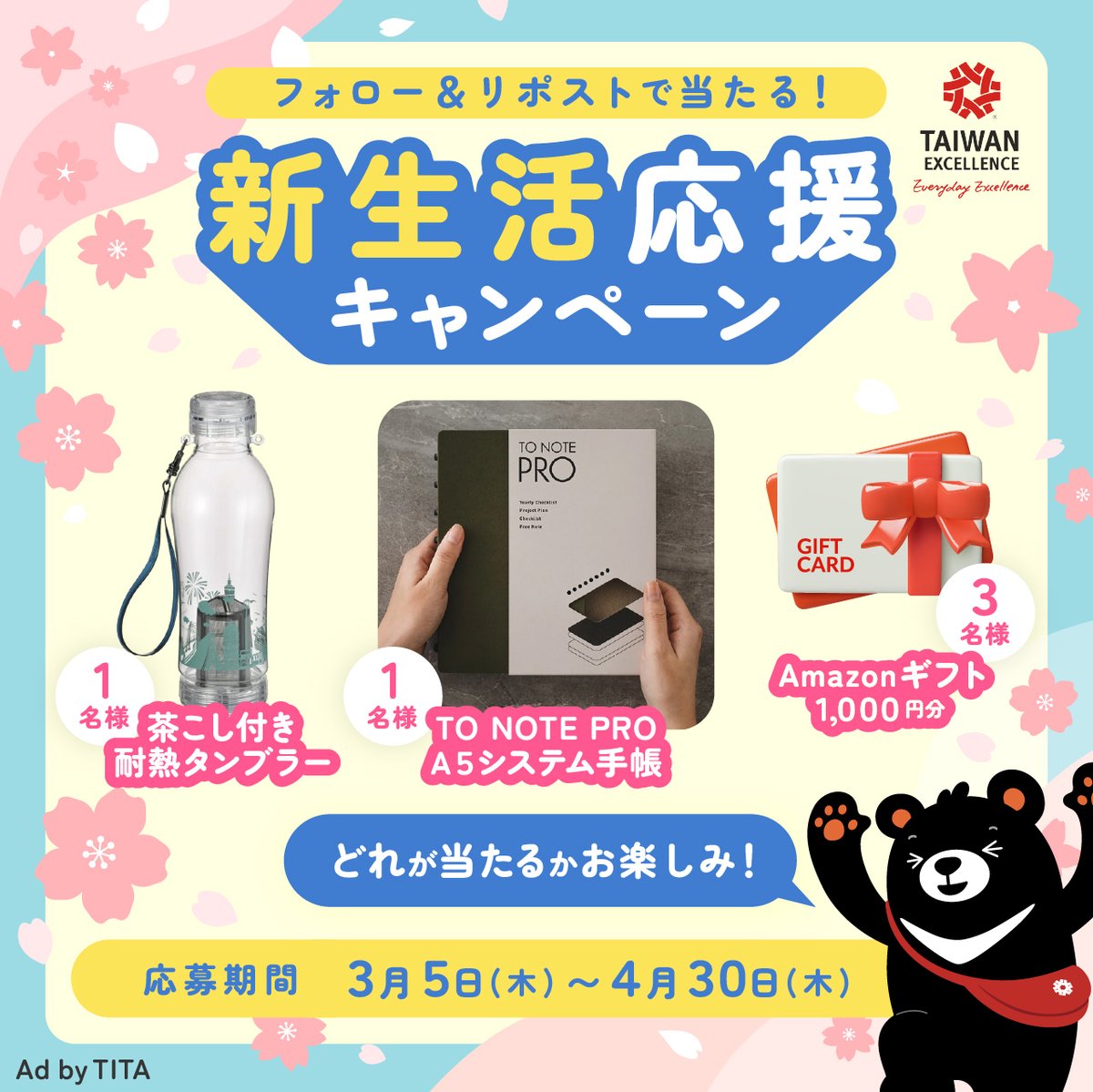 TWexcellence_jp's tweet photo. 🌸新生活応援🌸

春から新生活がはじまるみんなに
ぼくからのプレゼント！🐻🎁

フォロー＆リポストで参加してね🐾

＜応募方法＞
①@TWexcellence_jp をフォロー
②この投稿をリポスト
締切：4/30(木)まで

みんなは新生活の目標はある？💫
ぼくは日本のみんなともっと仲良くなりたいな…！ https://t.co/wLCYSTrV34