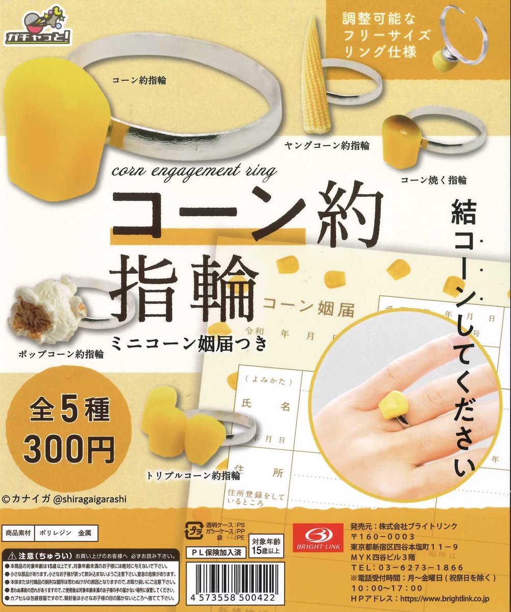 🍰本日の入荷商品🍰

🍭 【コーン約指輪】
フィギュアリングコレクション

#シープラ #カプセルトイ #イオン帯広

数に限りがございますので
完売の際はご了承ください🙇‍♀️