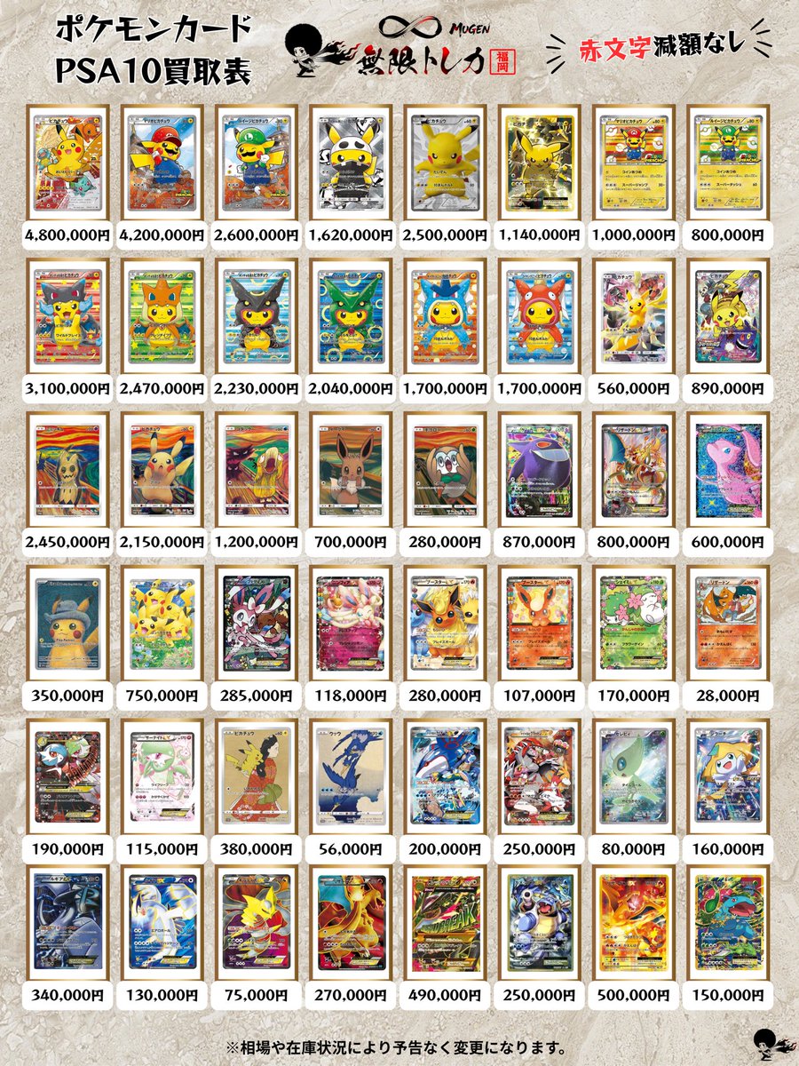 🔥無限トレカ 𖧷 ⁺. 福岡店 3/5(木) #ポケカ PSA10買取表📊 ✔️全て