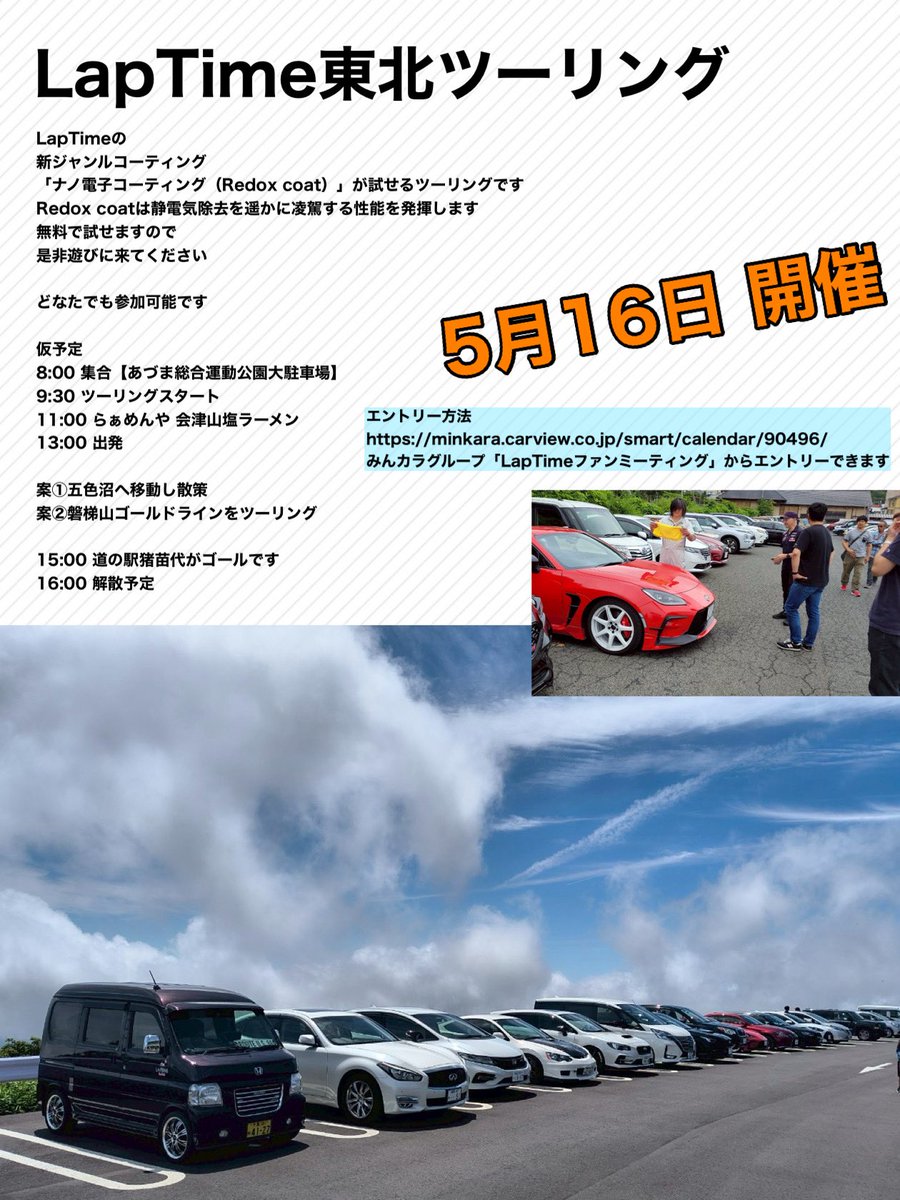 LapTime株式会社|ナノ電子コーティング（Redox coat） tweet media