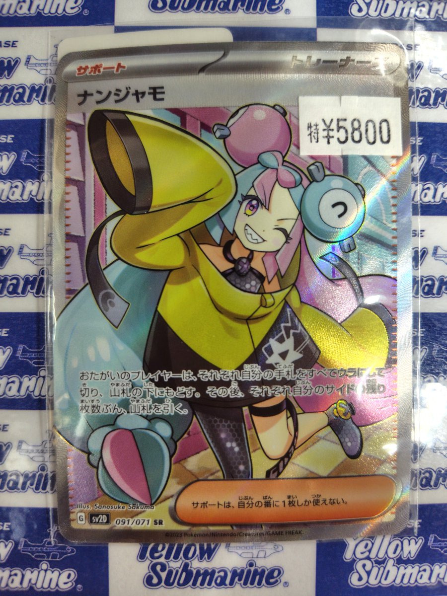 商品情報】#ポケカ ポケモンカード ナンジャモ（SR）微傷品 買取させて