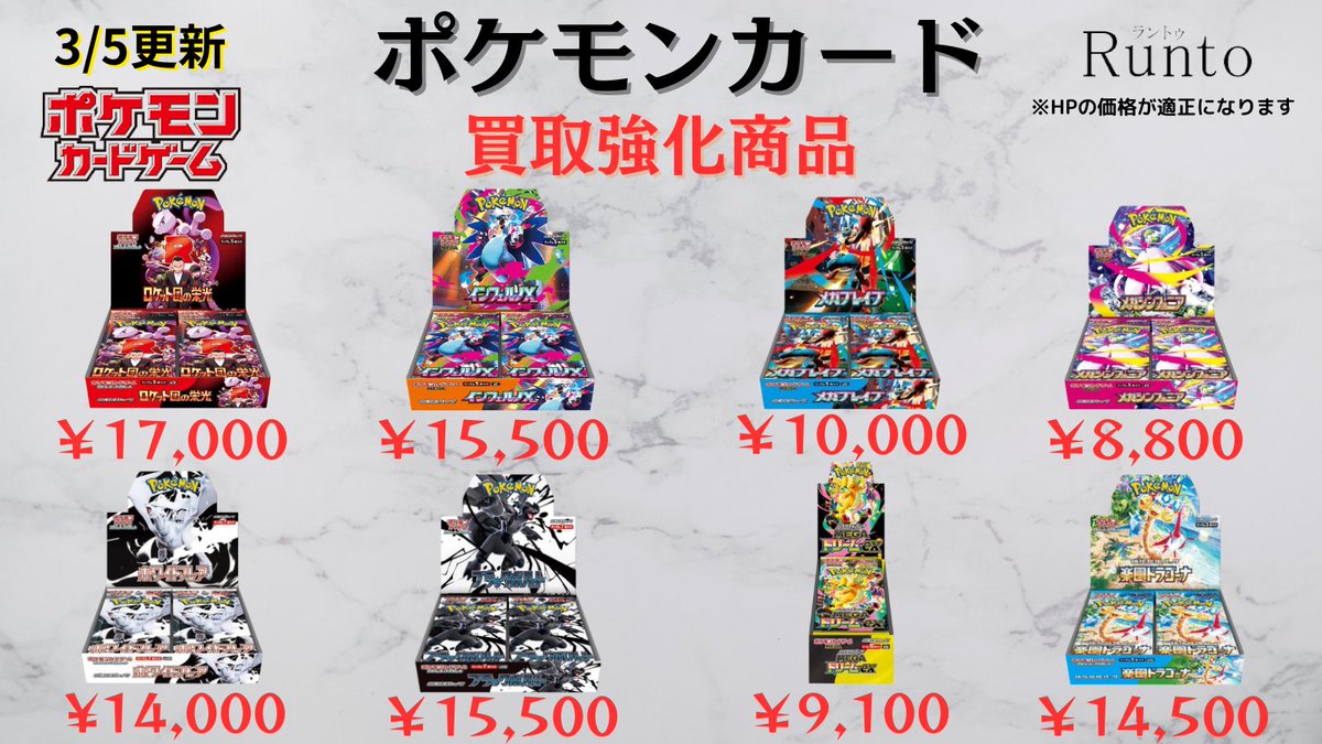 3/5(木) 🚀ポケモンカード 買取強化商品🚀 🔻ポケモンカード(未開封box