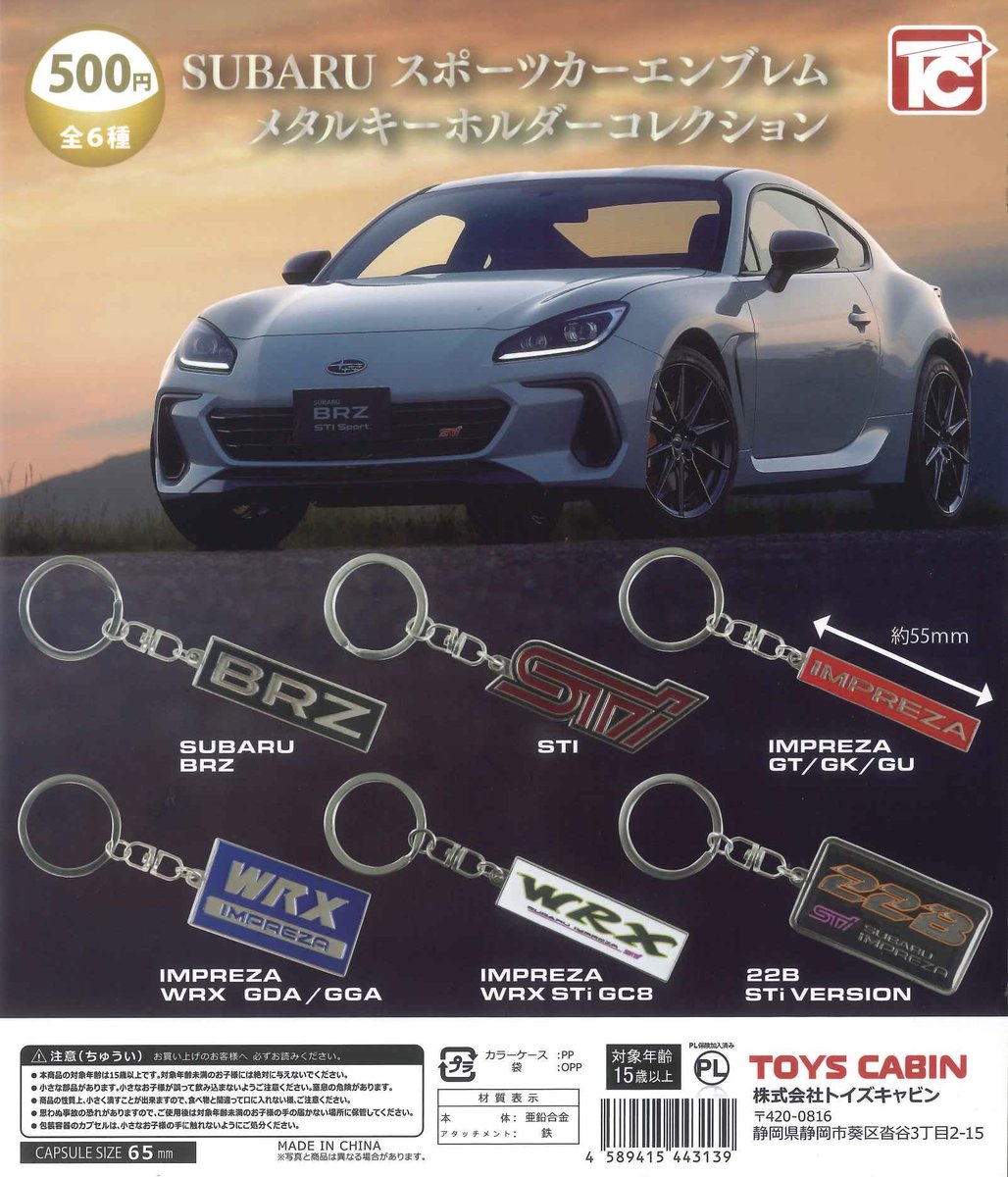 お問合わせ商品が入荷しました📣✨

🍬 スバル スポーツカー
メタルキーホルダーコレクション

#シープラ #カプセルトイ  #イオン帯広

数に限りがございますので
完売の際はご了承ください🙇‍♀️