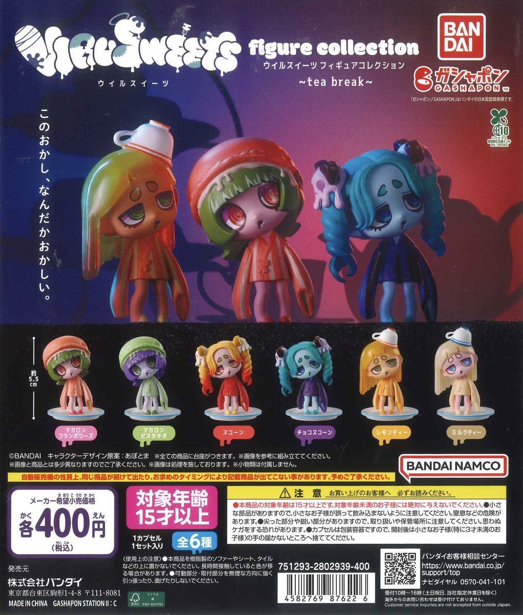 🍡本日の入荷商品🍡 VIRUSWEETS figure collection ～tea break～ お薬