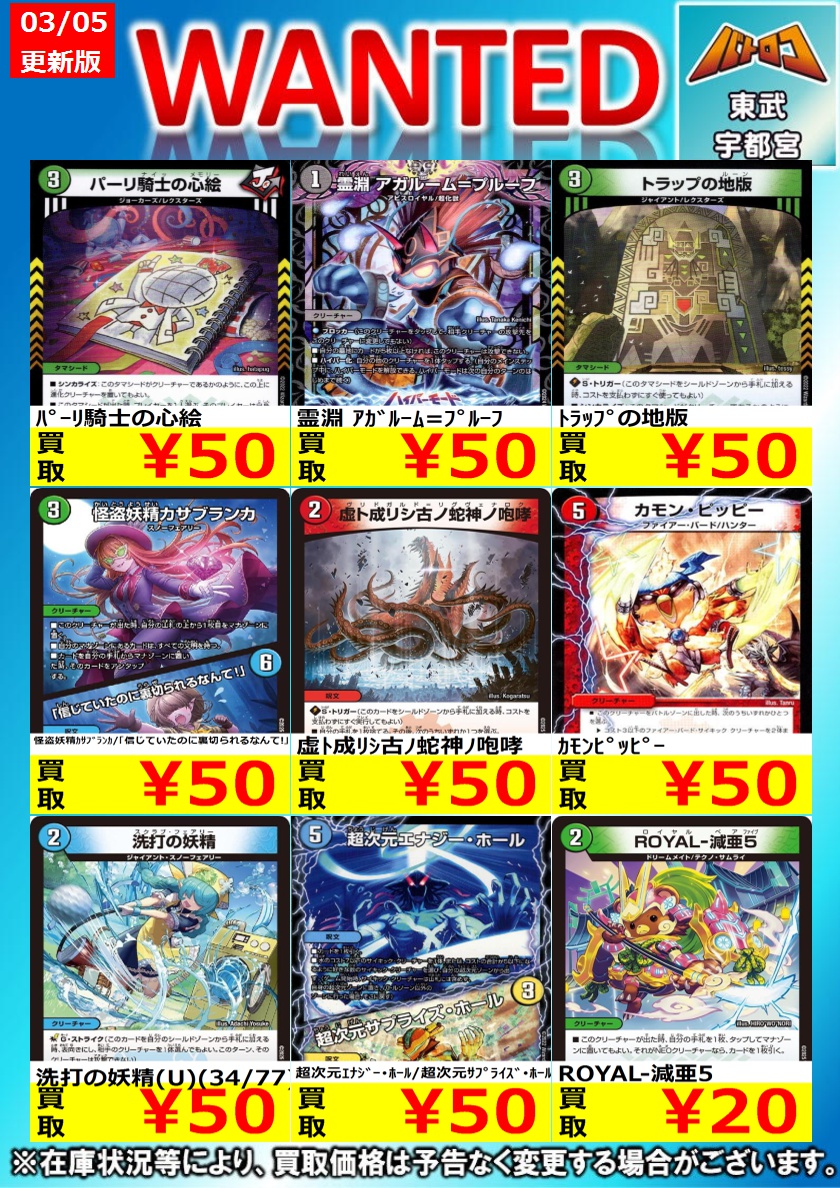 デュエマ 買取情報】 高価ノーマルの買取表更新しました！ がんがんお