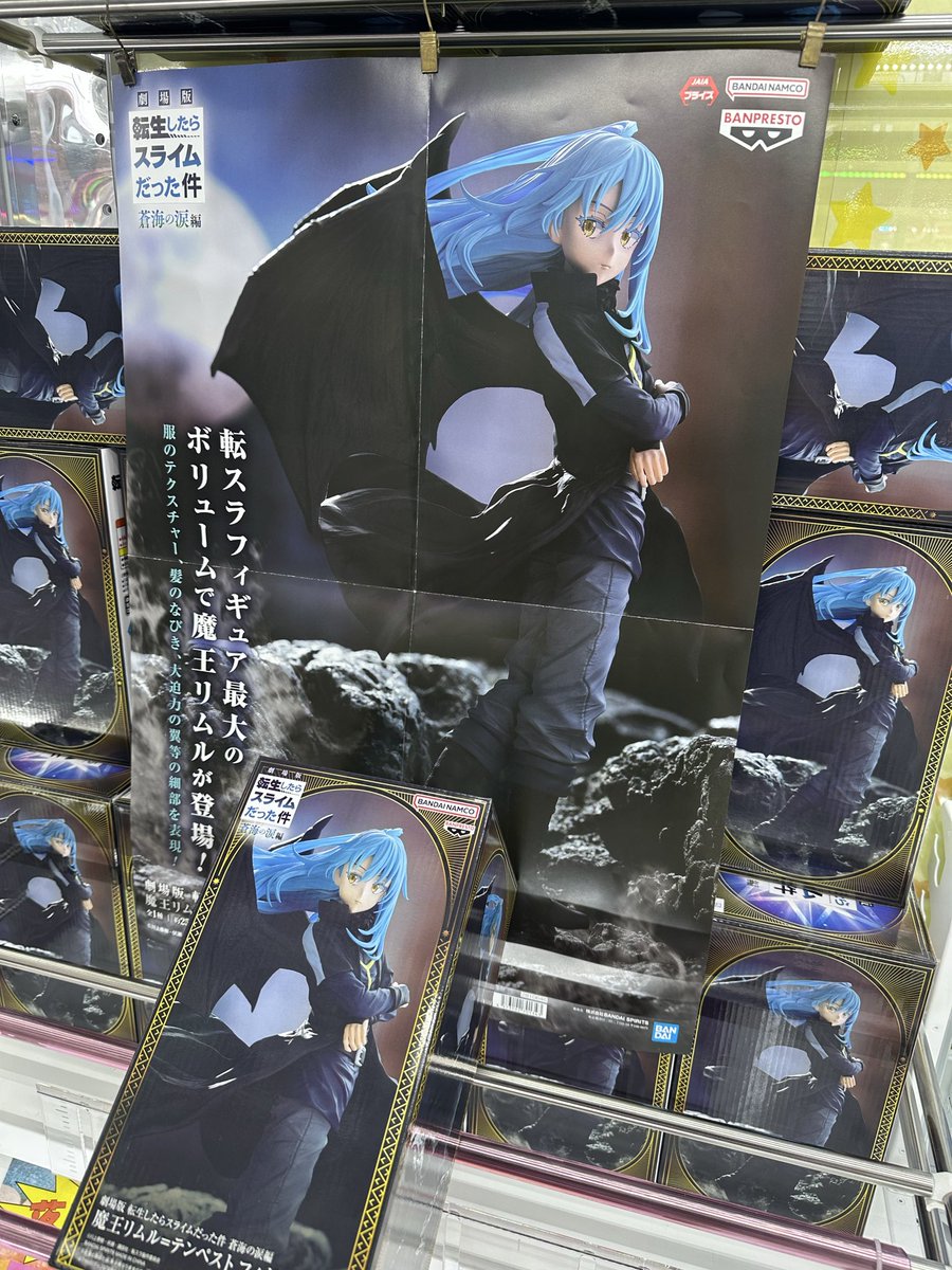 劇場版 転生したらスライムだった件 蒼海の涙編 魔王リムル=テンペスト
