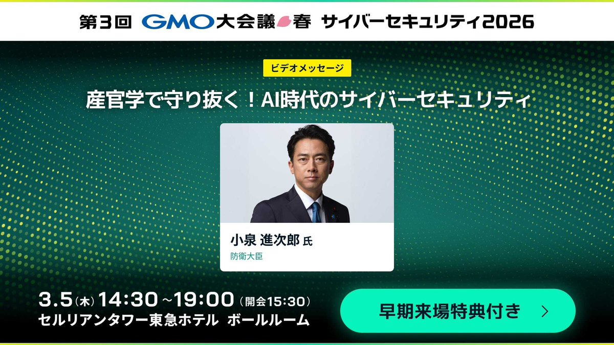 GMOGroup's tweet photo. 続いて、小泉進次郎 防衛大臣からも特別メッセージをいただきました✨

防衛とサイバーセキュリティ、もはや切り離せない時代です。

生配信中📡https://t.co/Q5xf6sa0gt

#GMO大会議 https://t.co/INtAEXW8gW