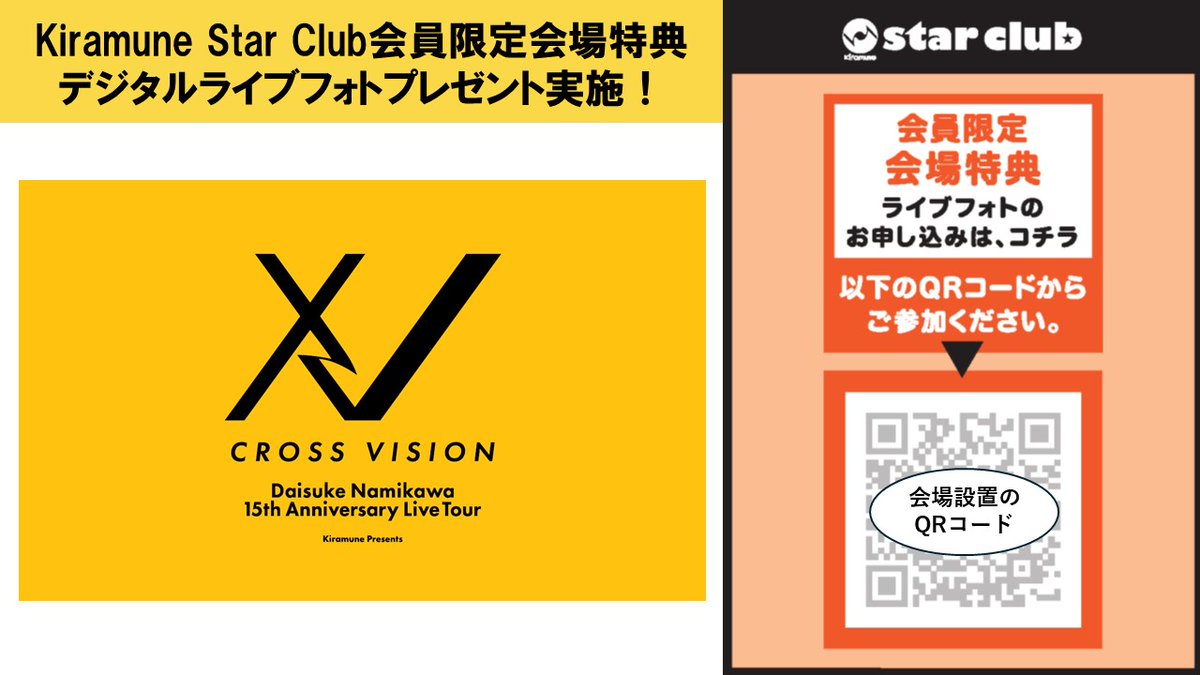 Kiramune Star Club限定会場特典🎁 ／ Daisuke Namikawa 15th