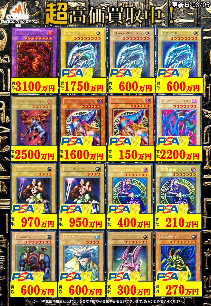 🔍遊戯王買取情報🔍 𓀫𓀠初期プロモ 買取表𓀡𓁉 ______ 🐉青眼の白龍