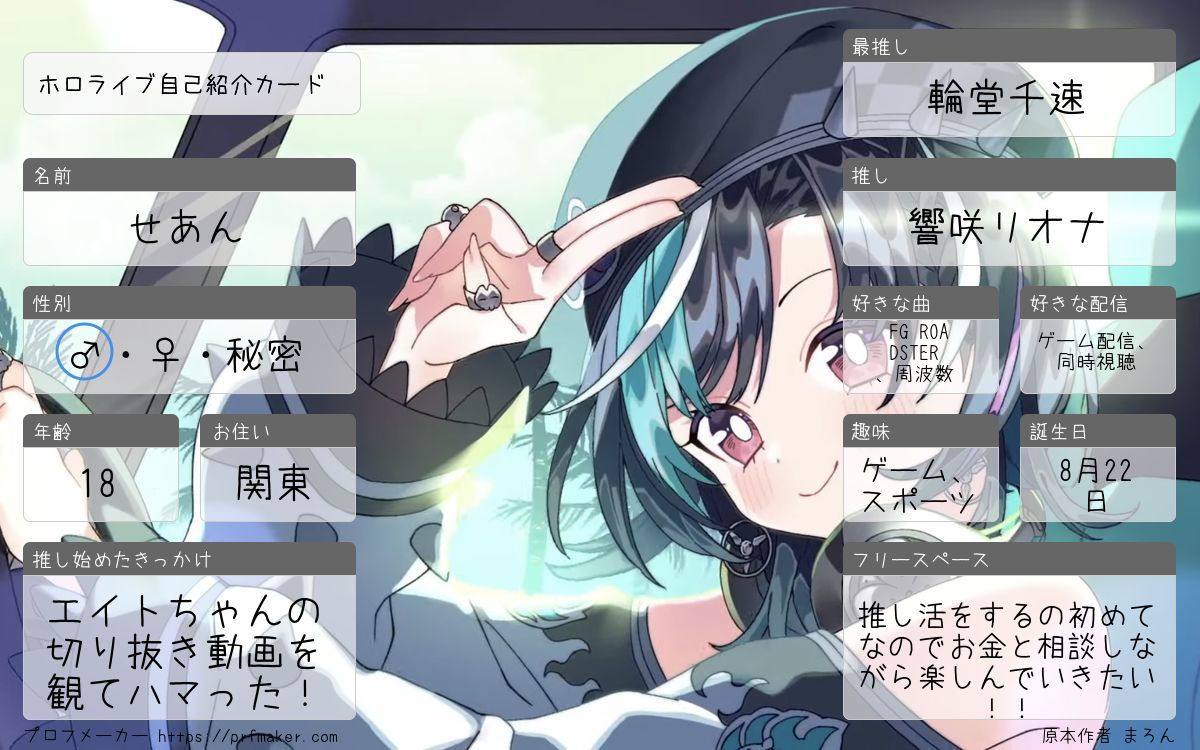 色々と一段落ついたのでやっと初めての自己紹介カード作りました