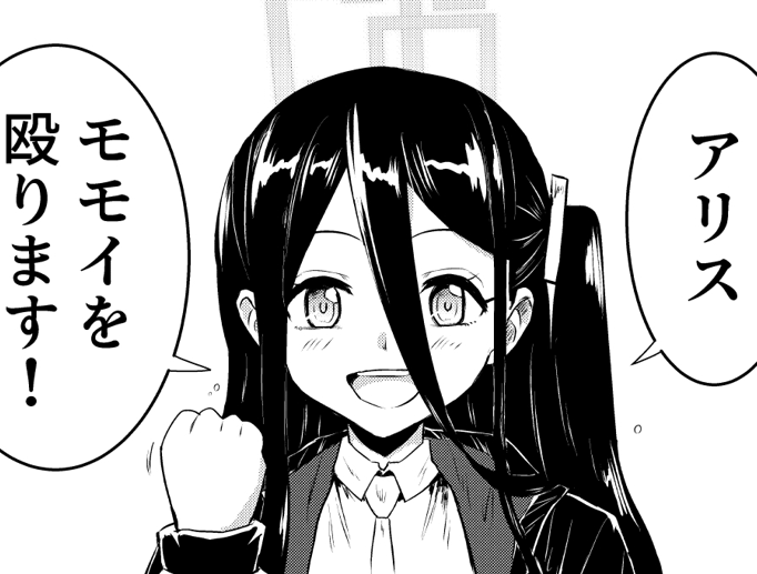 pixivFANBOX更新しました アリスの漫画です（プロフ欄から飛べます）