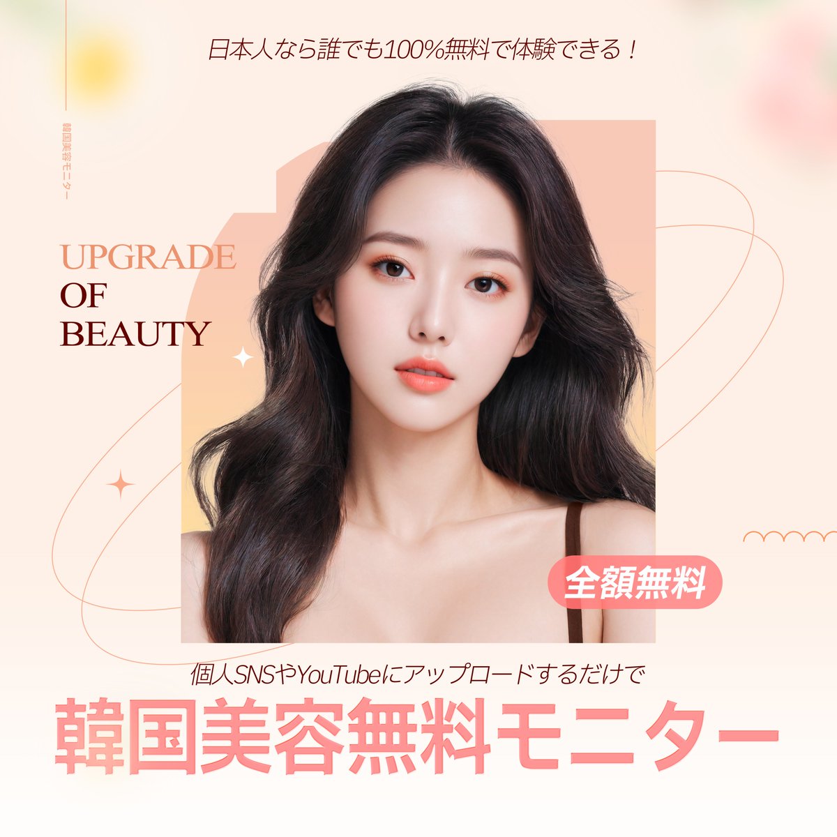 【韓国美容モニター】 株式会社ハンガン tweet media