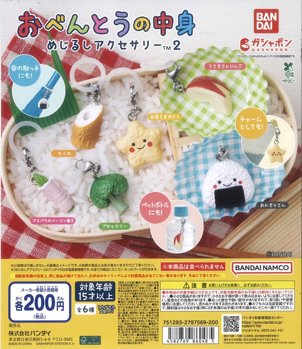🍰本日の入荷商品🍰

🍭 それいけ!アンパンマン 
にょきっとソフトなアンパンマン
マスコット3

🍭 おべんとうの中身 
めじるしアクセサリー2

#シープラ #カプセルトイ #イオン帯広

数に限りがございますので
完売の際はご了承ください🙇‍♀️