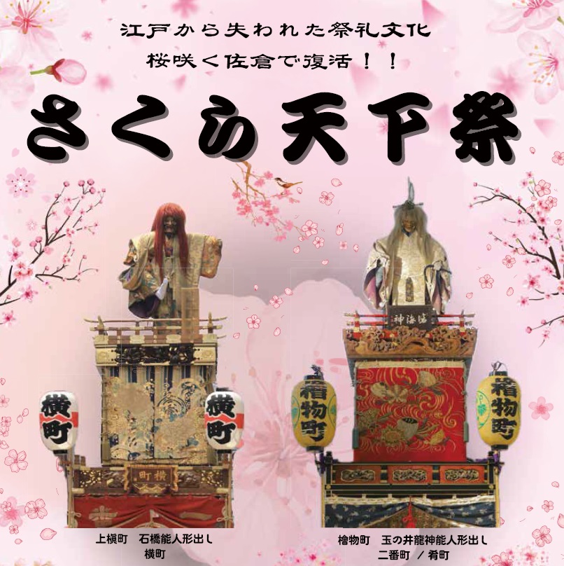 いいね！佐倉市【公式】 tweet media