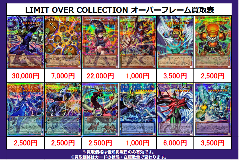 遊戯王 買取情報 】 LIMIT OVER COLLECTION THE HEROES オーバー