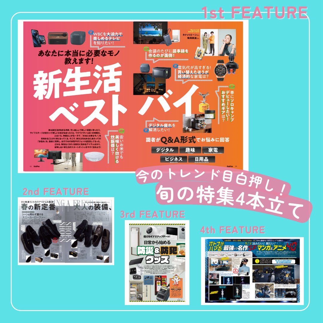 GoodsPress編集部 tweet media