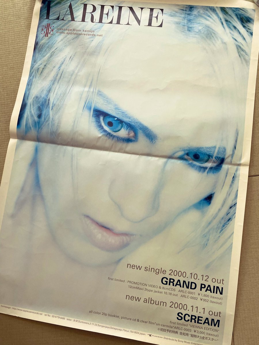 お譲りいただいたポスター、 LAREINEの「GRAND PAIN」のジャケット写真