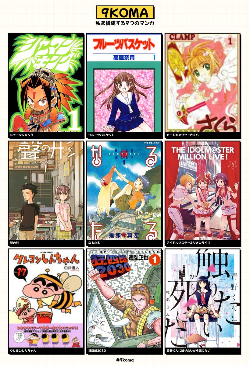 私を構成する9つのマンガ #9koma https://t.co/j8hfD5CMRZ

自分の何かしらのターニングポイントや新しい気付きになった作品
しかしマンガは20枠くらい欲しい絶対まだあるので 