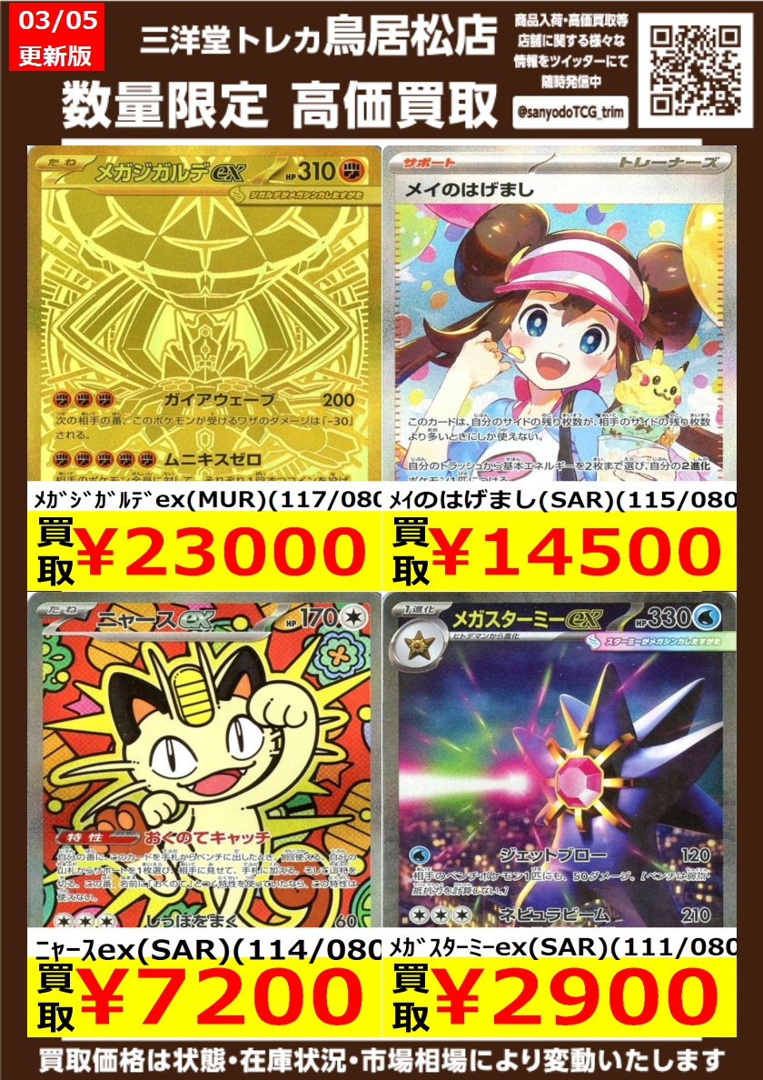 ポケカ ＃ムニキスゼロ 🌈高価買取更新しました‼️🌈 ドシドシお