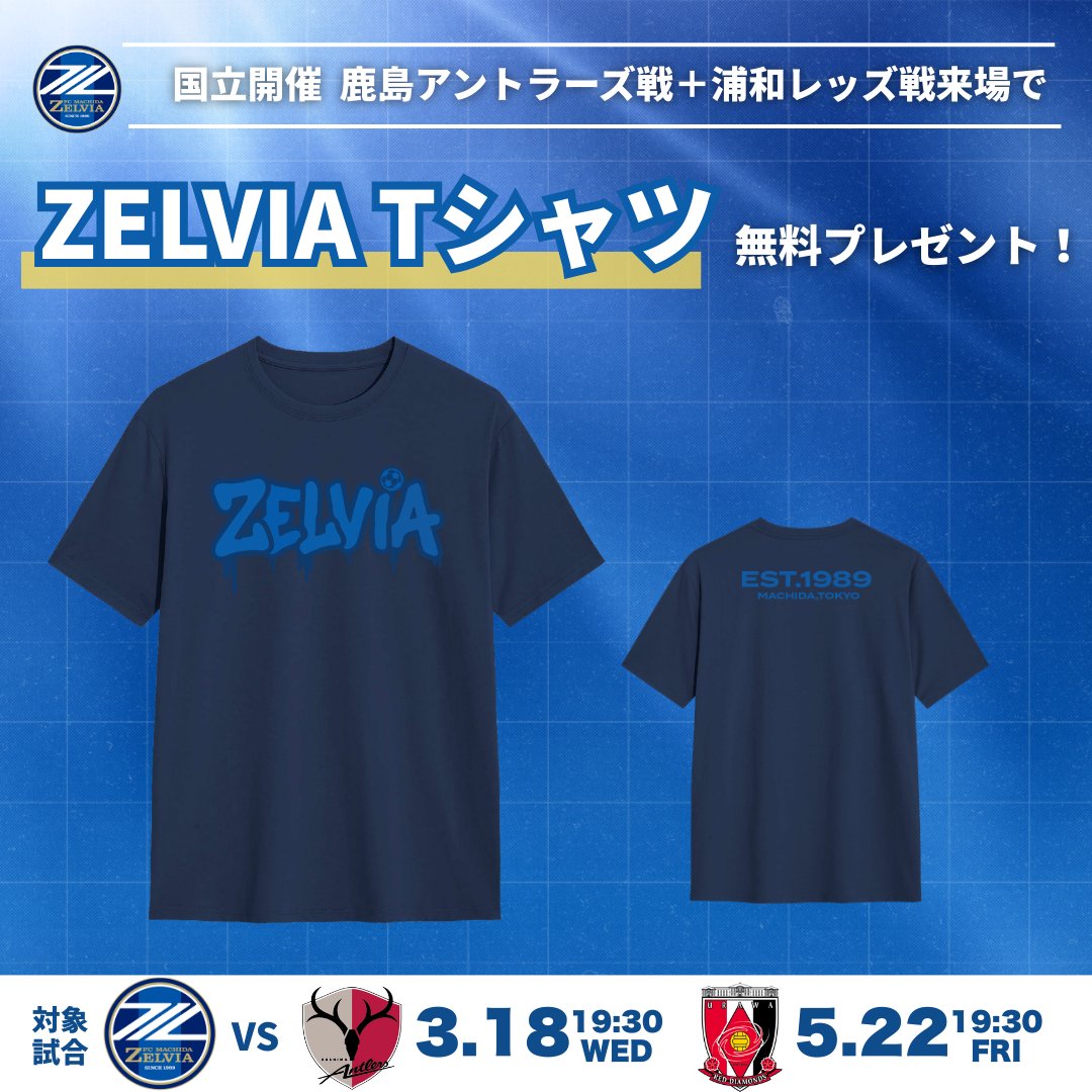 🔵国立ホームゲーム2試合来場で