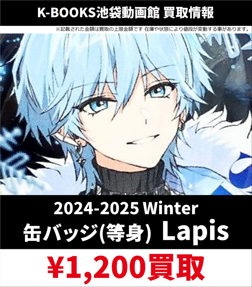 買取情報】 めておら - Meteorites - ランダム缶バッジ 期間限定 買取