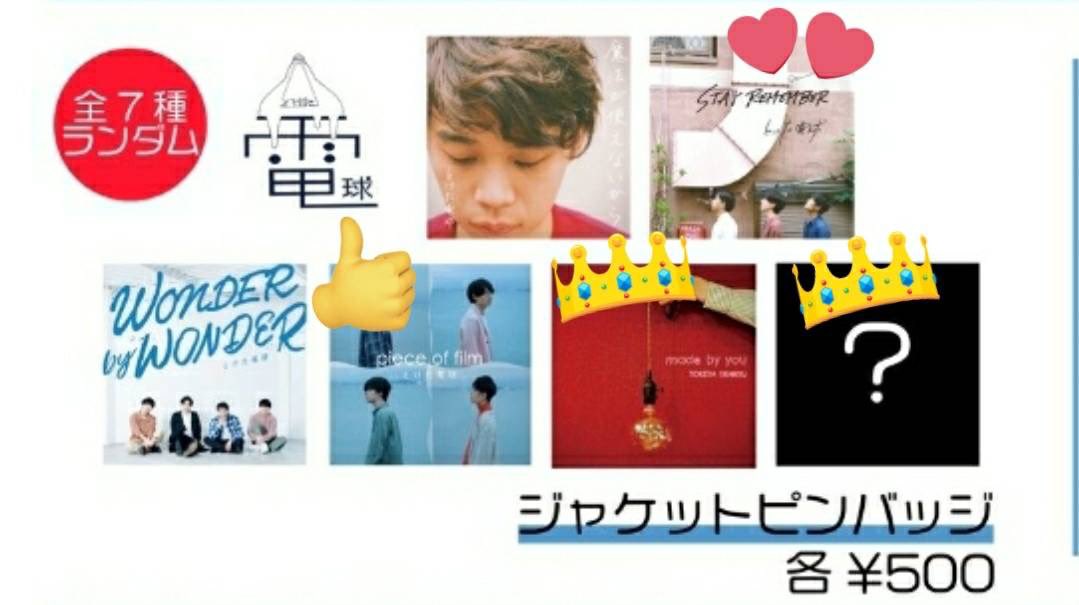 fushigi_0010's tweet photo. 【交換or買取り希望】
とけた電球ラストワンマンライブ「消灯」
のアクリルピンバッジ

譲)made by you
    piece of film
    シークレット
上記所持しています (👑の方交換優先、👍マークは在庫が少ないので2番目です🙇‍♀️)

求)STAY REMEMBER  (︎💕のもの)

リプ欄に続きます

#とけ電
#とけた電球 https://t.co/xnw6mLd7QA