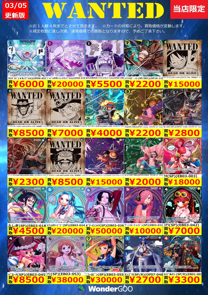 買取情報】 数量限定の買取はこちら！ ※上限枚数に達し次第終了となり