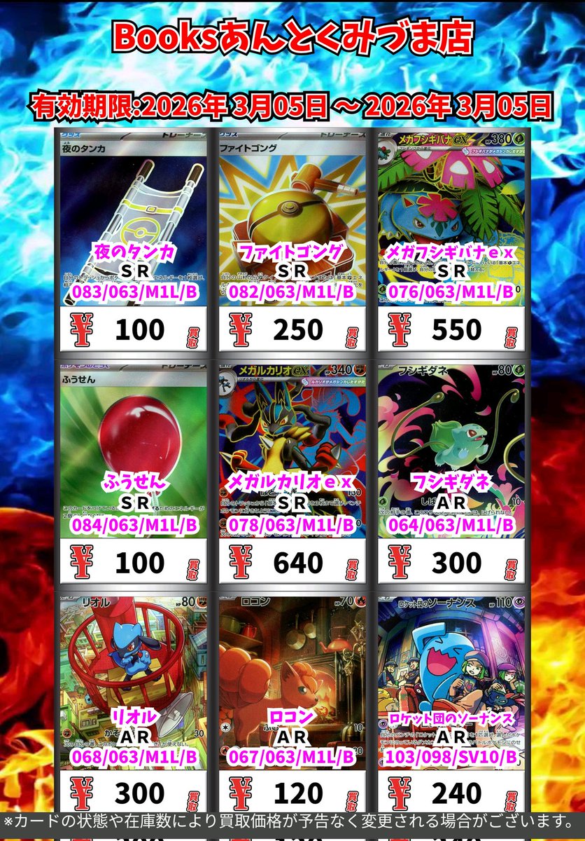 ポケモン買取情報！ ポケパッド SR 800 ニャースex SR 1100 メイ