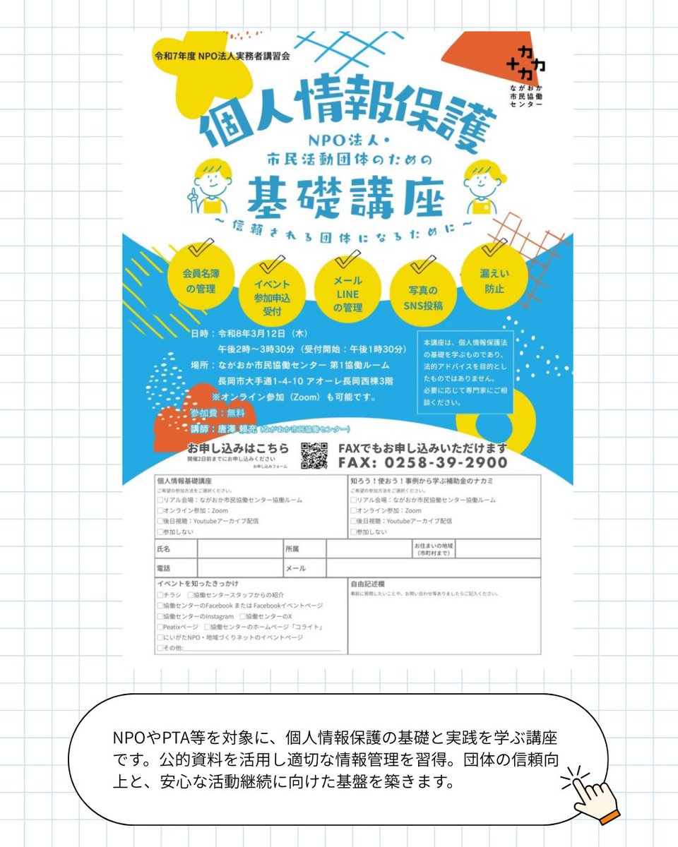 ながおか市民協働センター（公式） tweet media