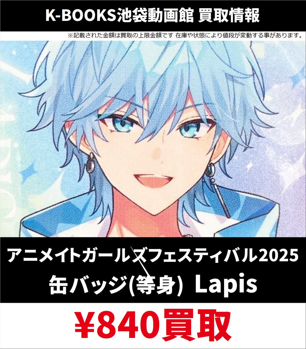 買取情報】 めておら - Meteorites - ランダム缶バッジ 期間限定 買取