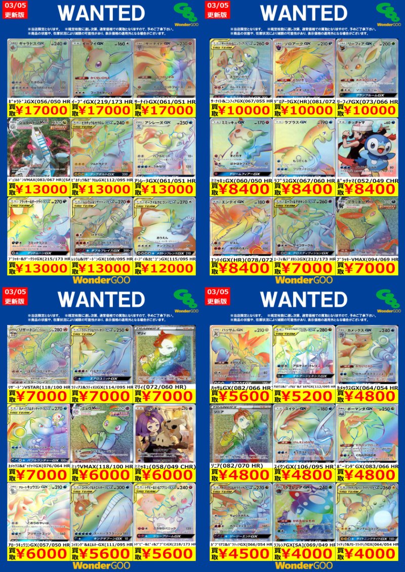 🔥🔥🔥🔥🔥🔥🔥🔥🔥🔥🔥 #ポケモンカードゲーム ～WANTED買取ご案内