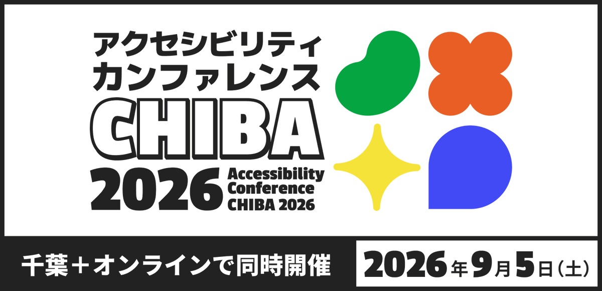 a11y_chiba's tweet image. 📢️告知
来週3月9日（月）12:00より、アクセシビリティカンファレンスCHIBA2026に協賛いただけるスポンサー様の募集を開始いたします。

ぜひフォロー @a11y_chiba してお待ちください！
#a11ychiba #a11y