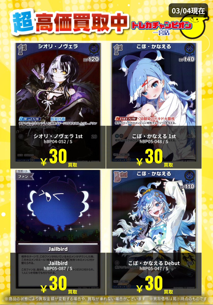 ホロカ ✨高価買取情報✨ 【‼️3/8までの数量限定高価買取‼️】 S ＃森